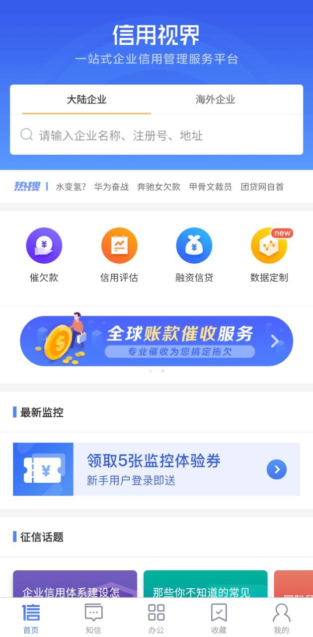 信用视界