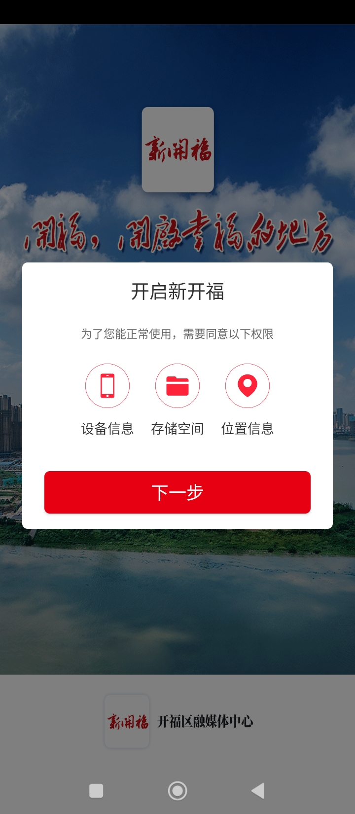 新开福头条