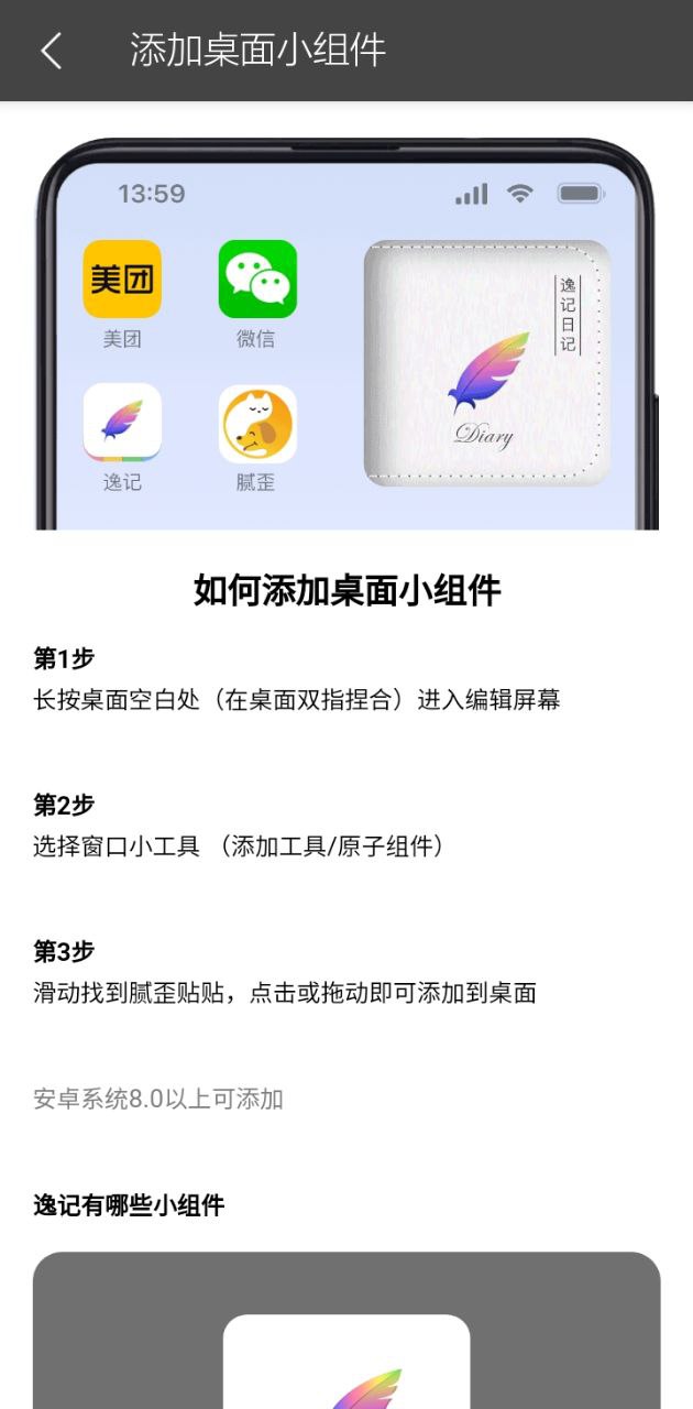 逸记