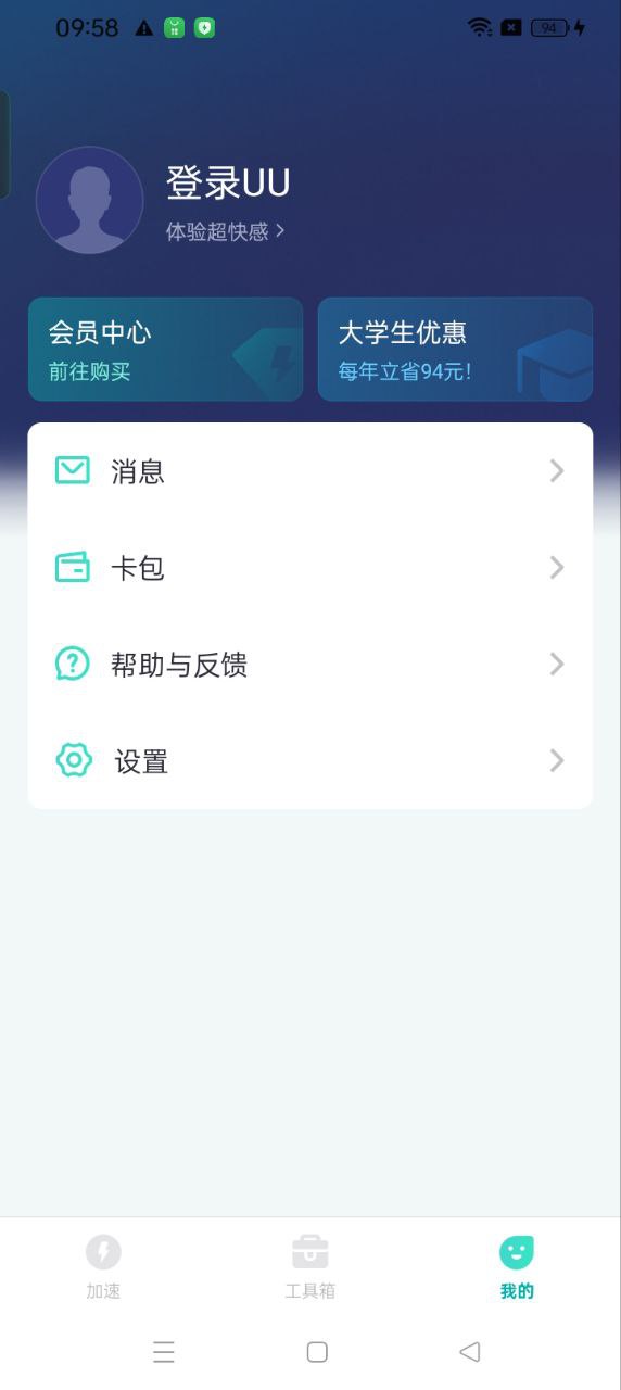 UU主机加速