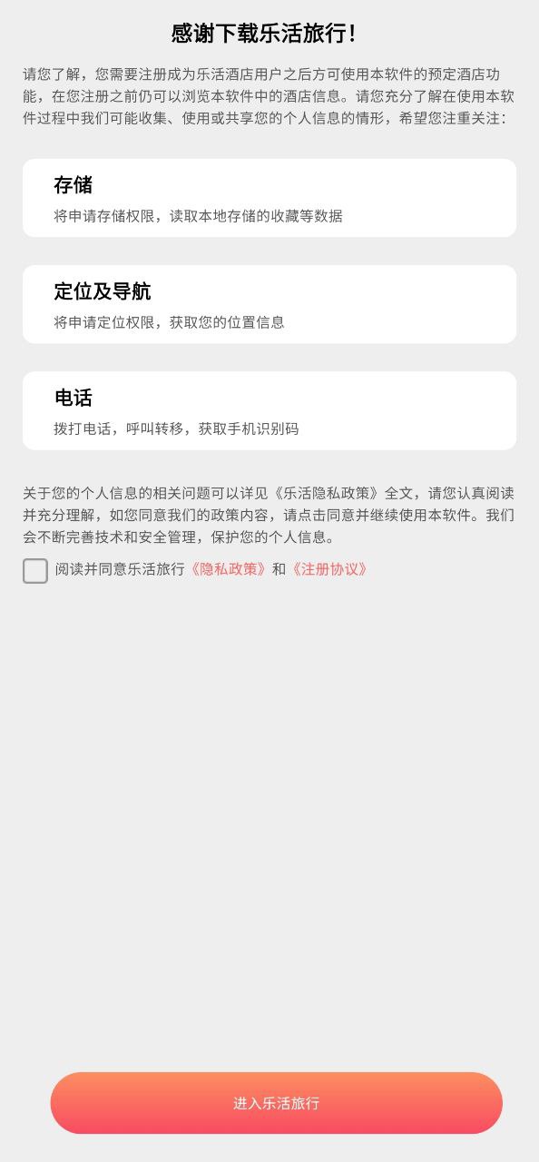 乐活旅行