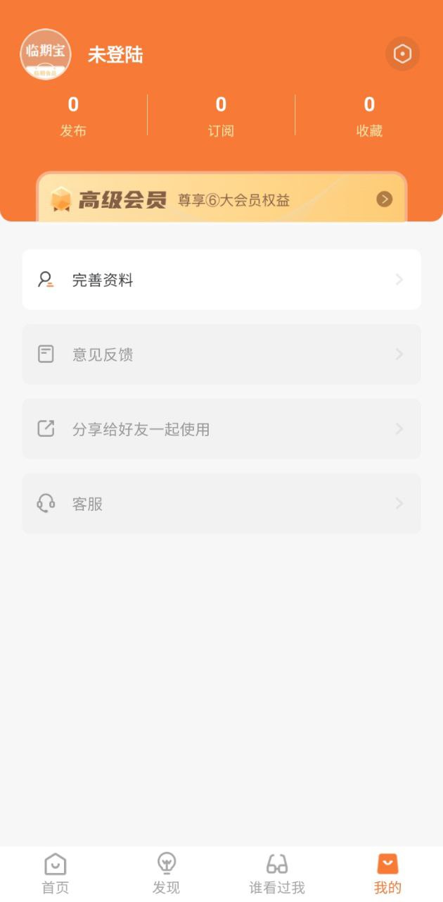 临期食品临期宝