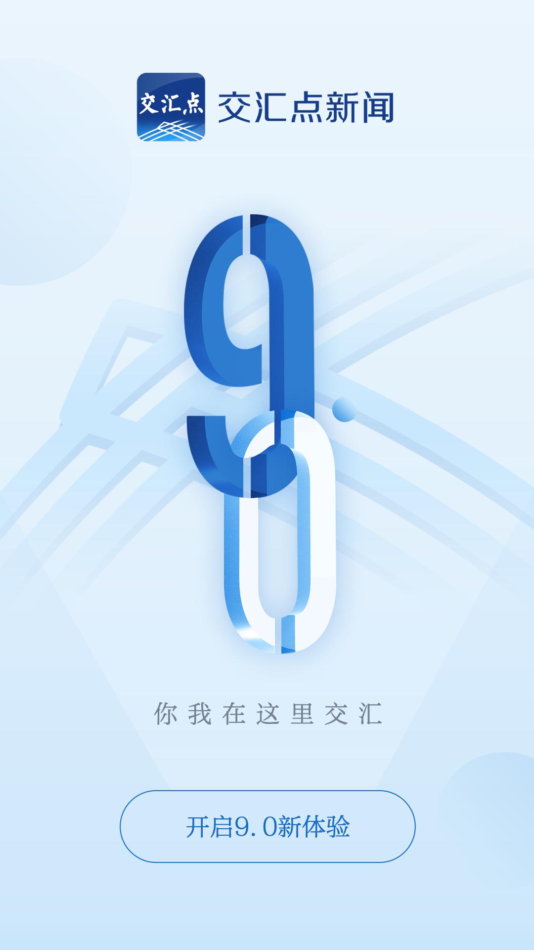 交汇点新闻