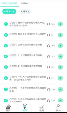 心理师