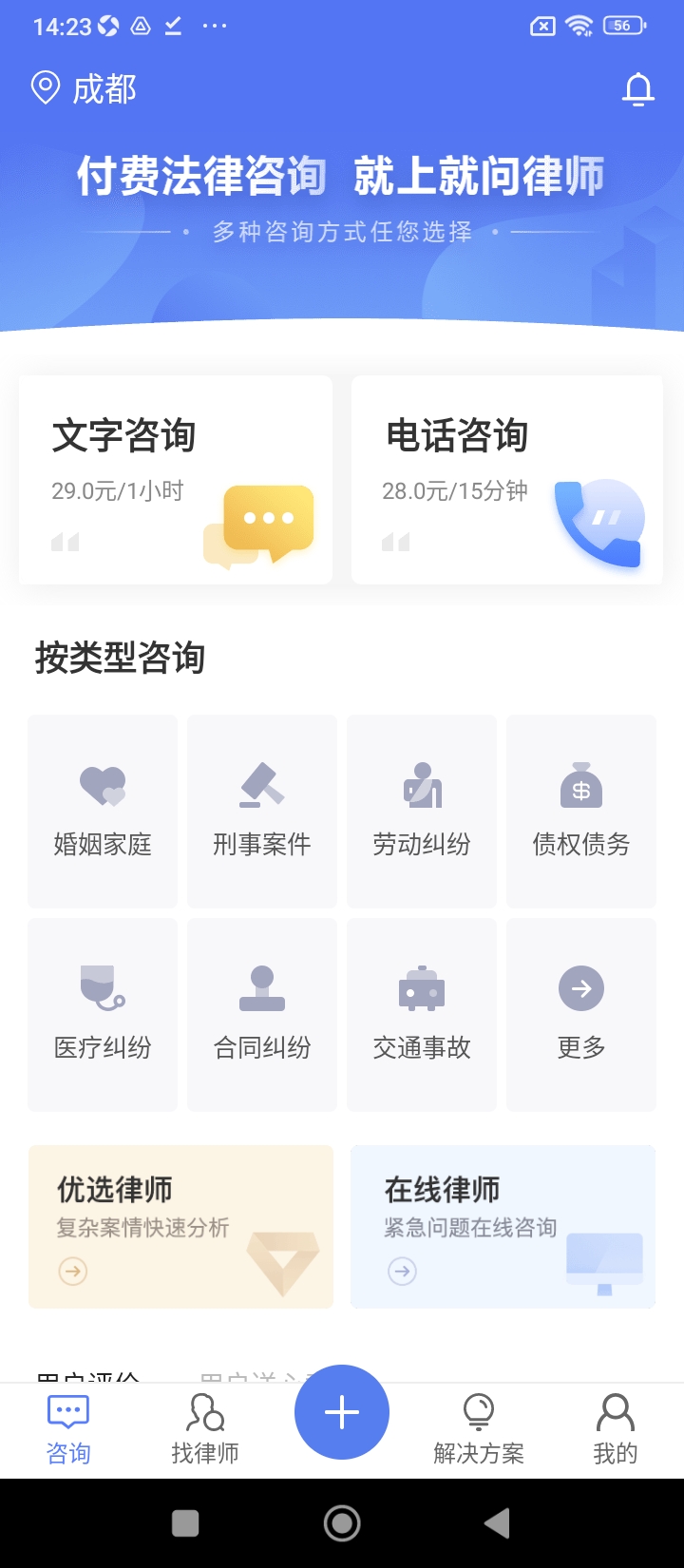 就问律师法律咨询