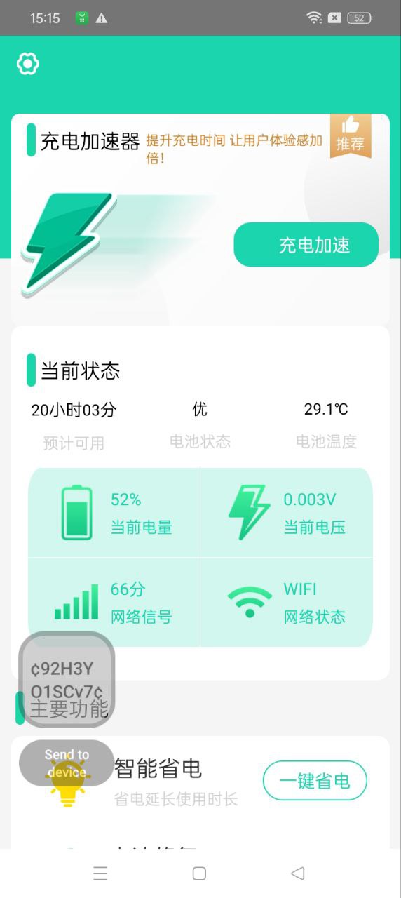 充电加速器