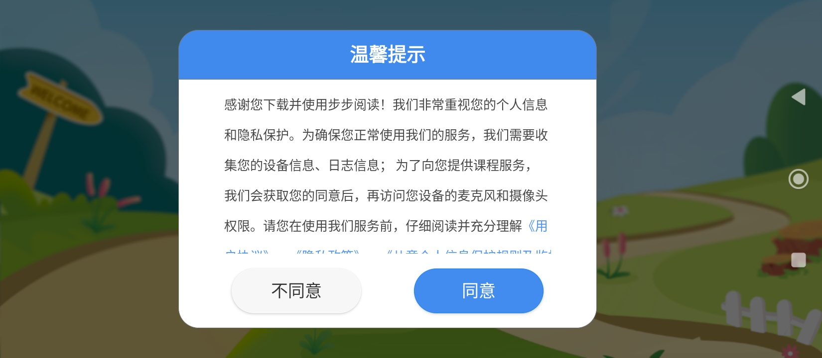 步步阅读