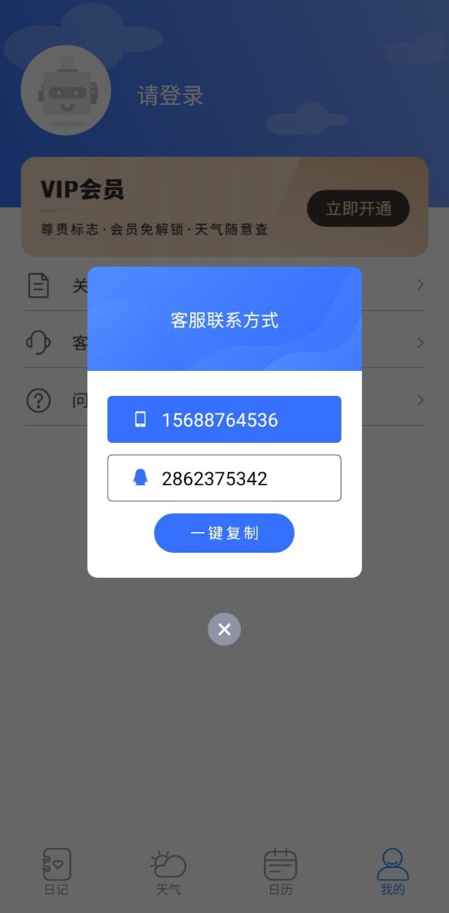 当地天气预报王