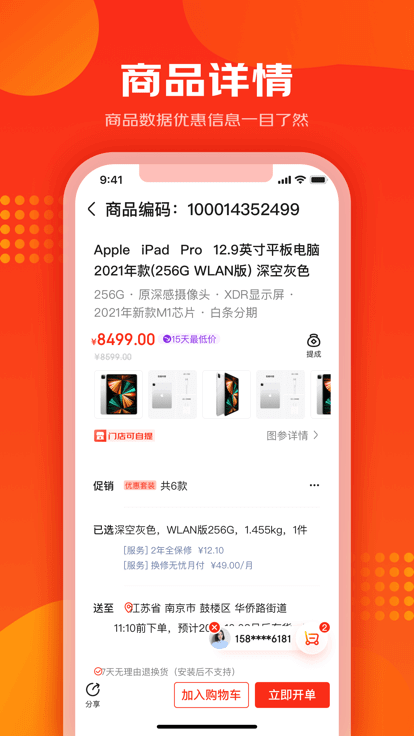 京东爱导购