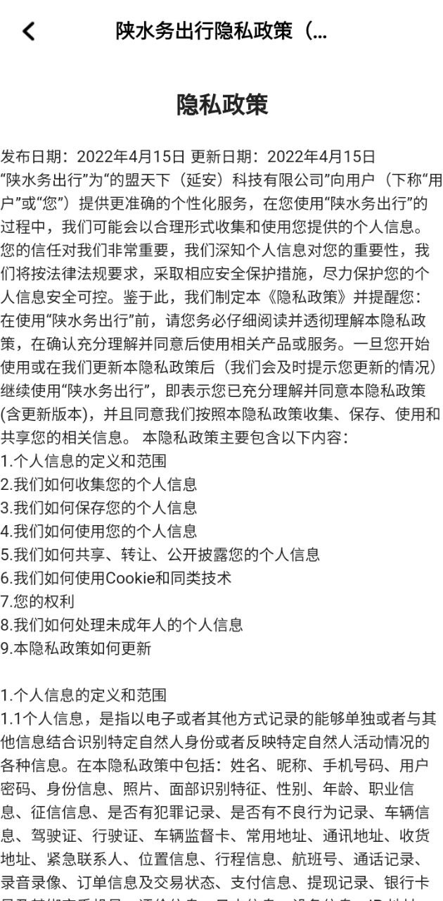 陕水务出行