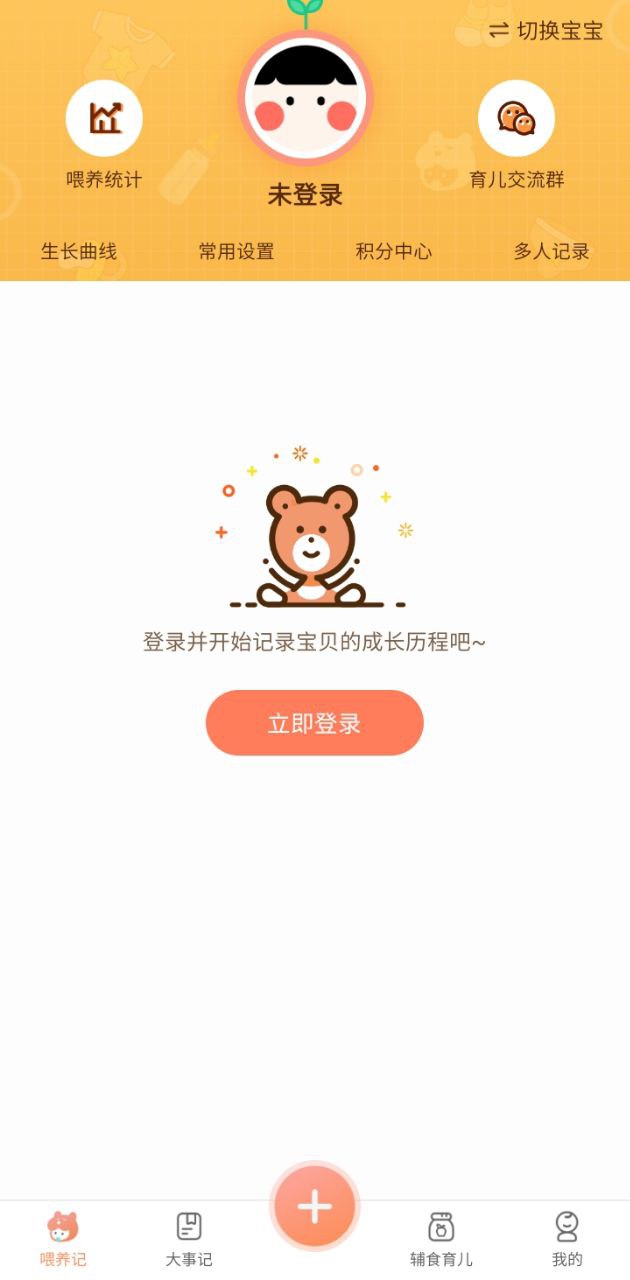 宝宝生活记录