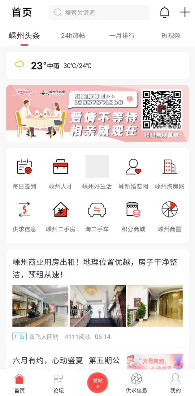 嵊州信息港