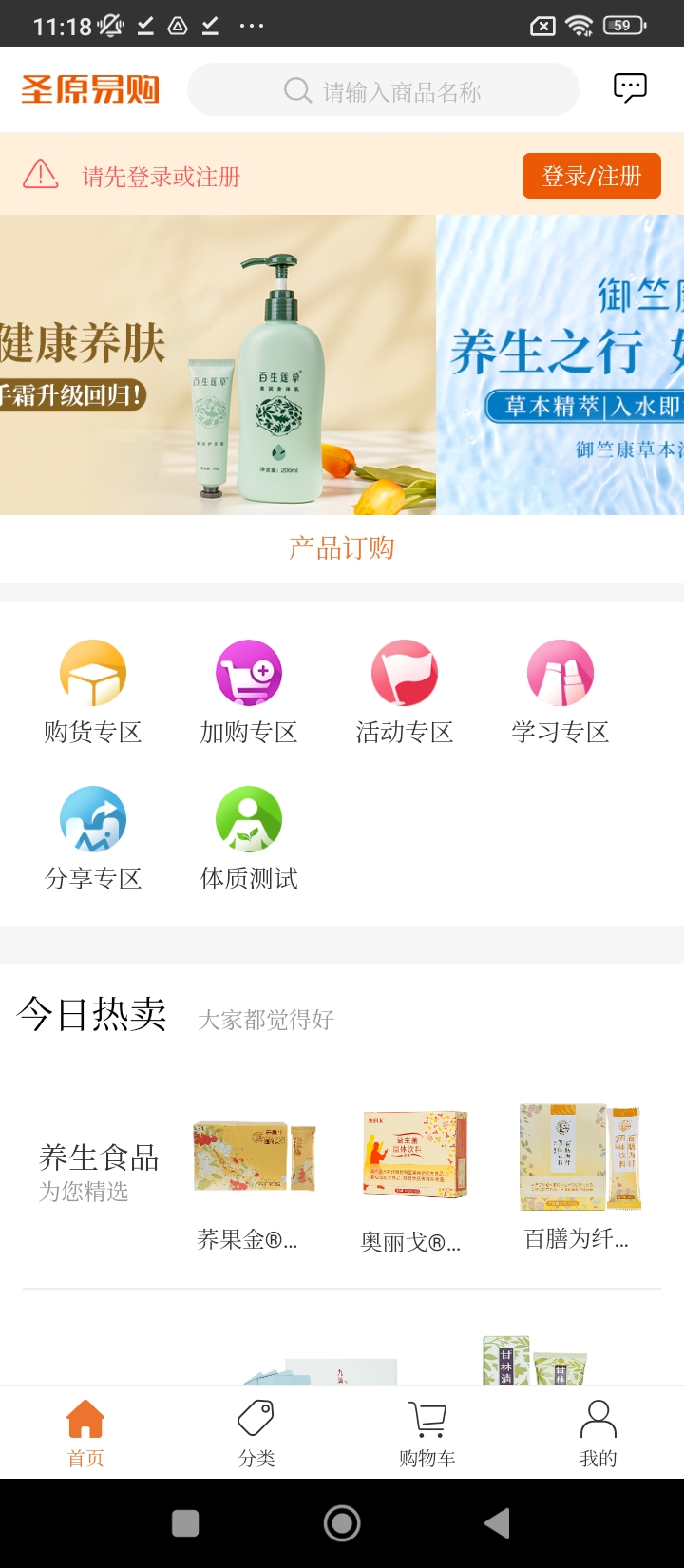 圣原易购