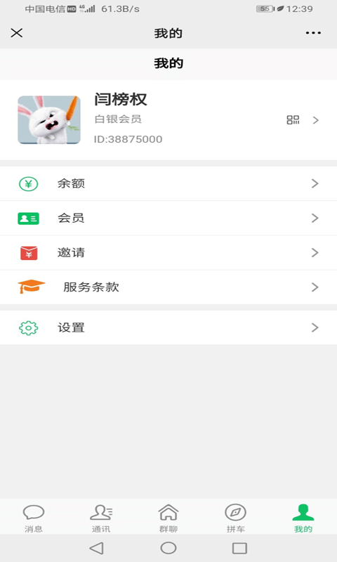 拼车之家