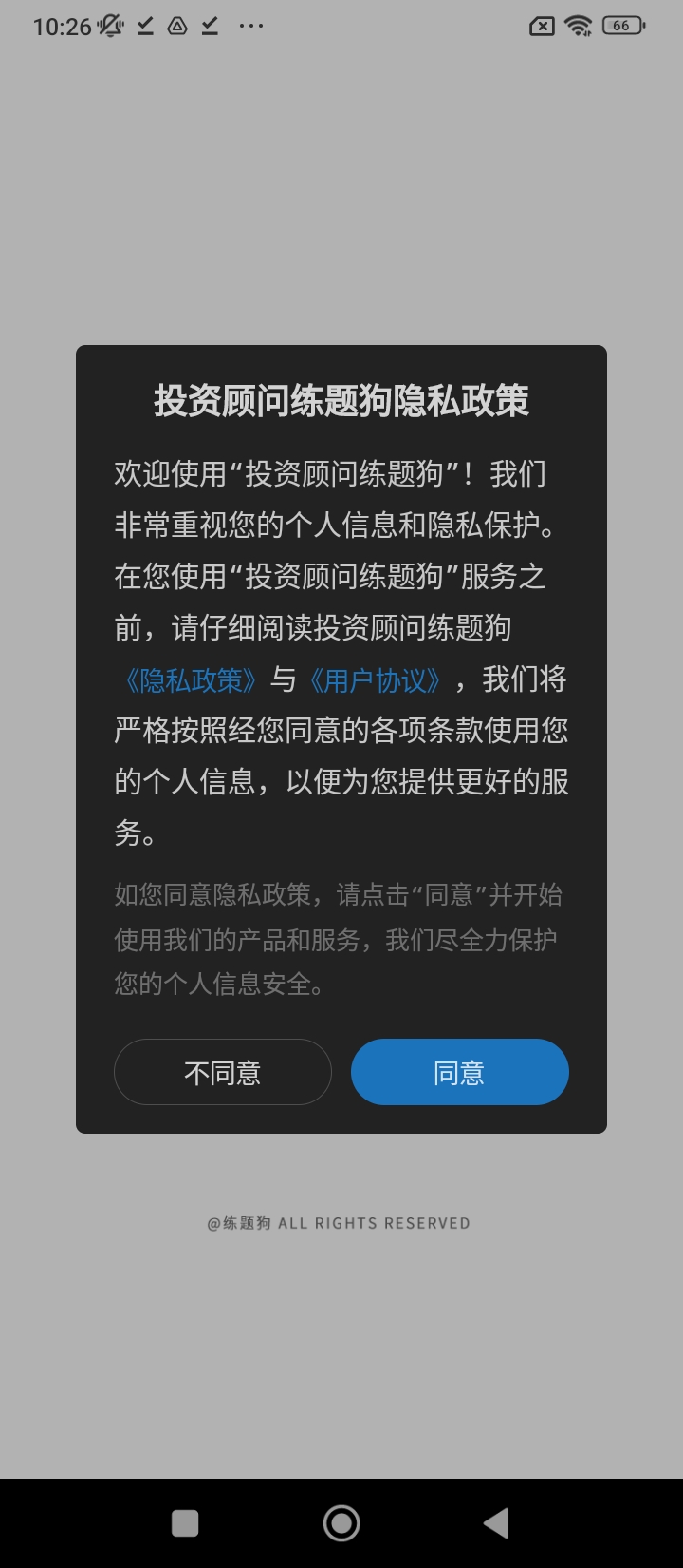 投资顾问练题狗
