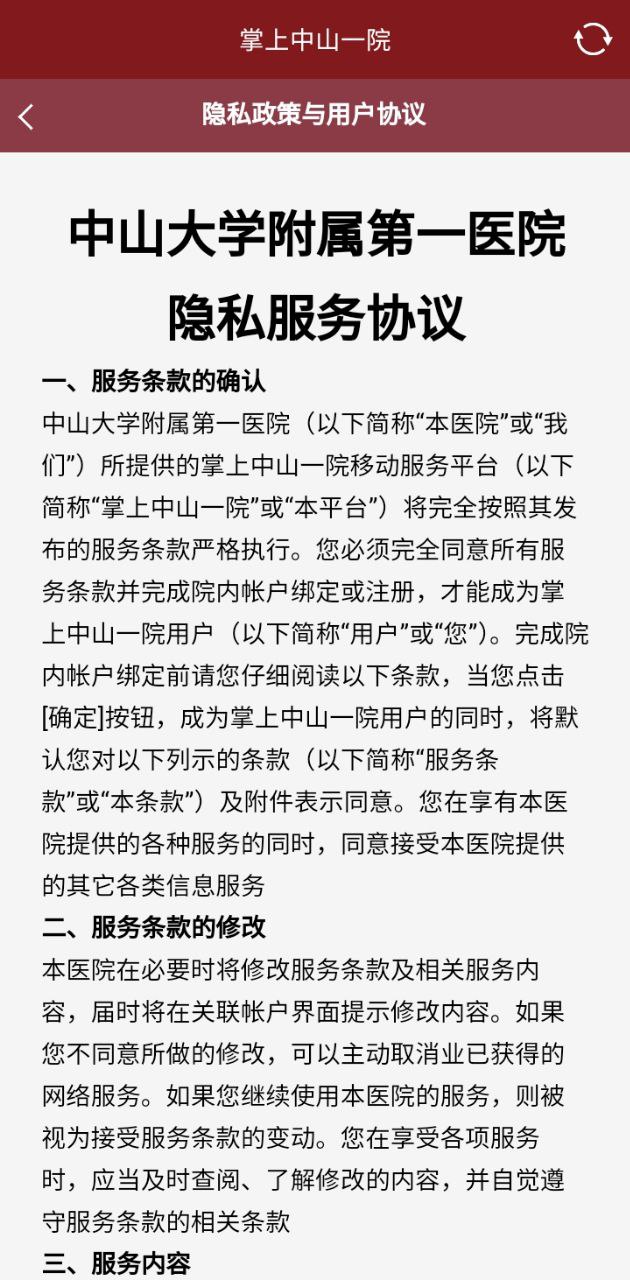 掌上中山一院