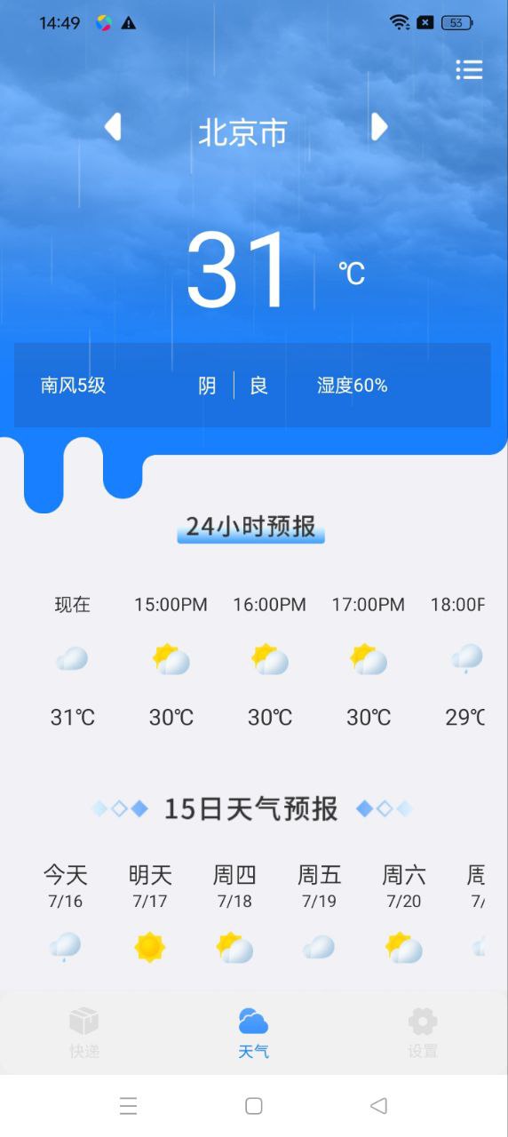 快递查询王