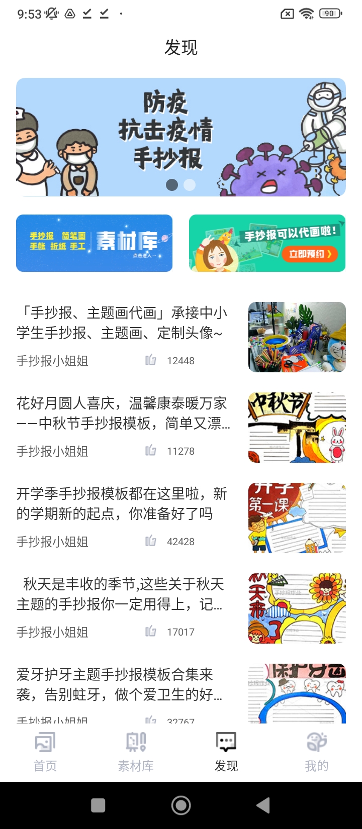 手抄报作业