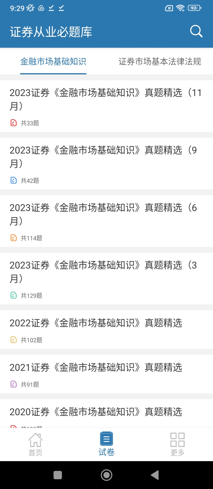 证券从业必题库