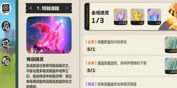 《洛克王国:世界》翼王捕捉方法