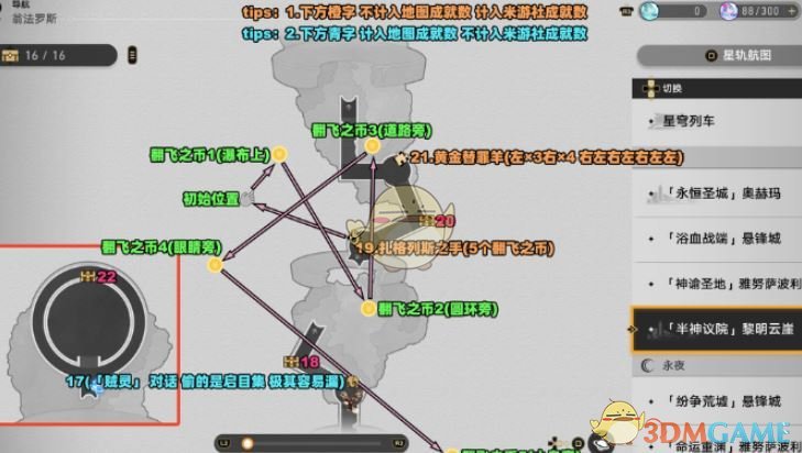 宝箱位置图2