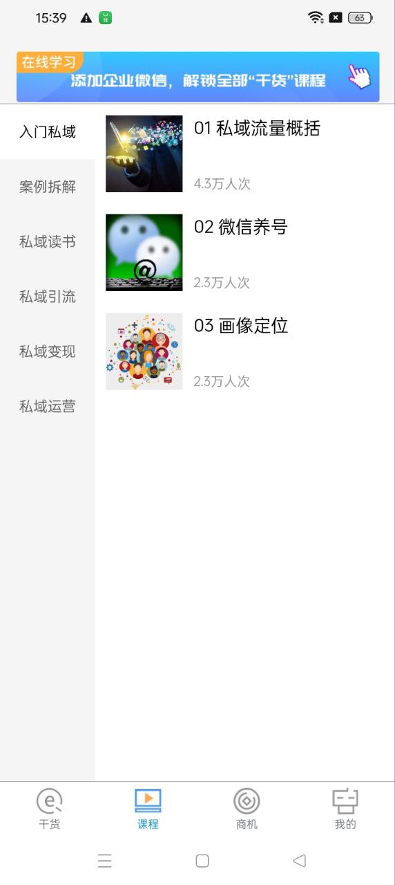 e起私域