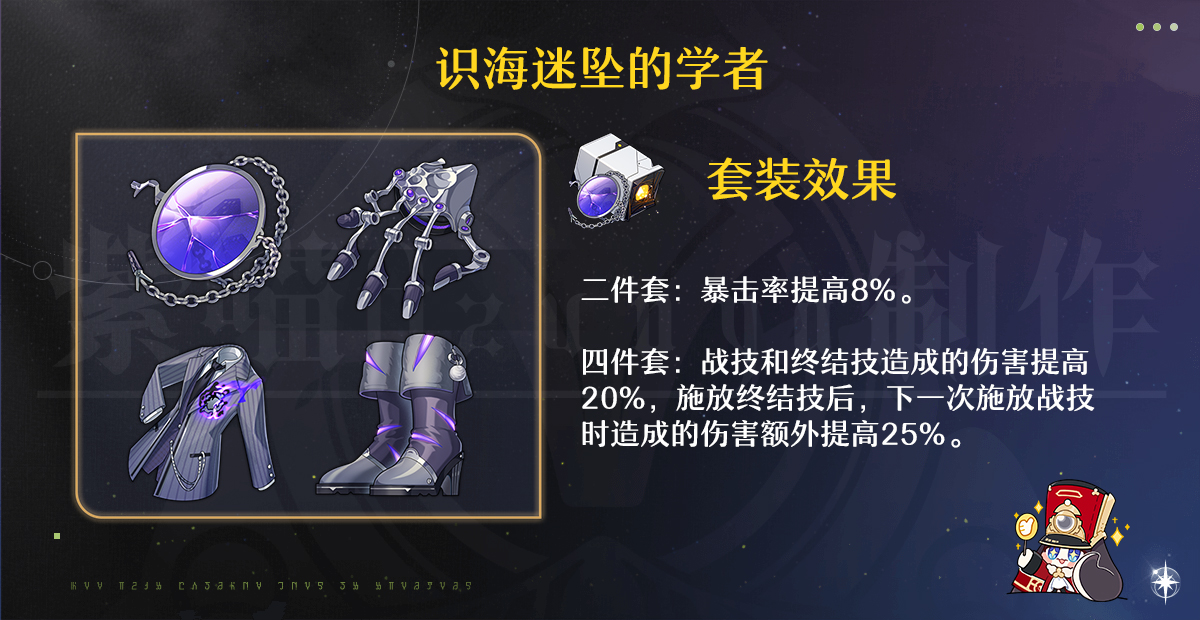 《崩坏:星穹铁道》3.2版遐蝶适配遗器选择推荐