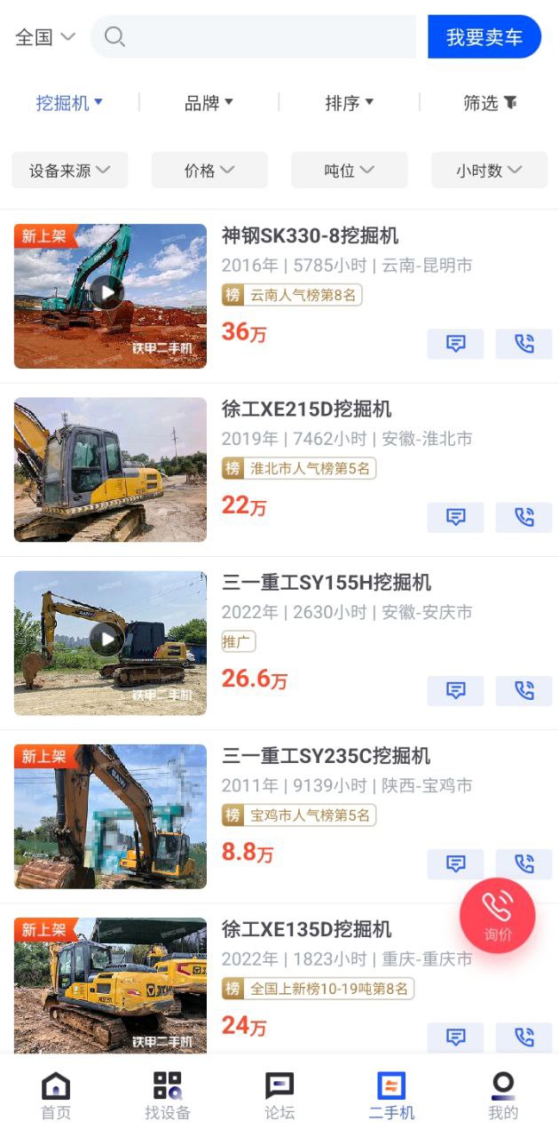 铁甲二手工程机械网
