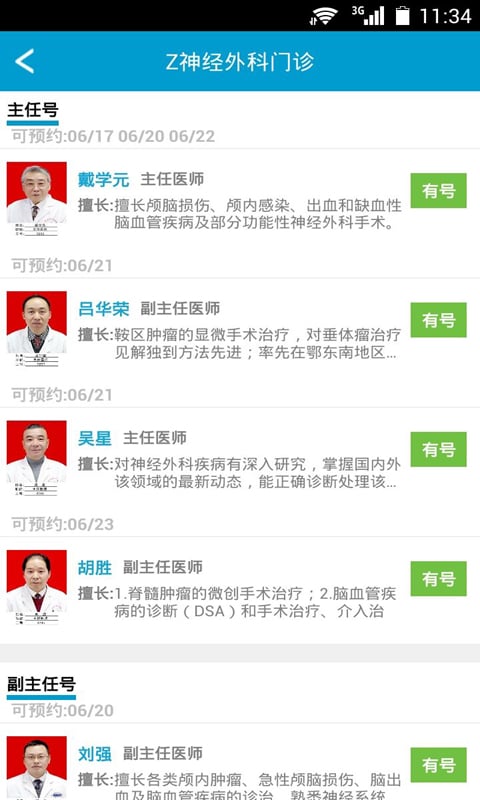 鄂东集团医护版