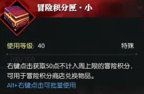 冒险积分匣