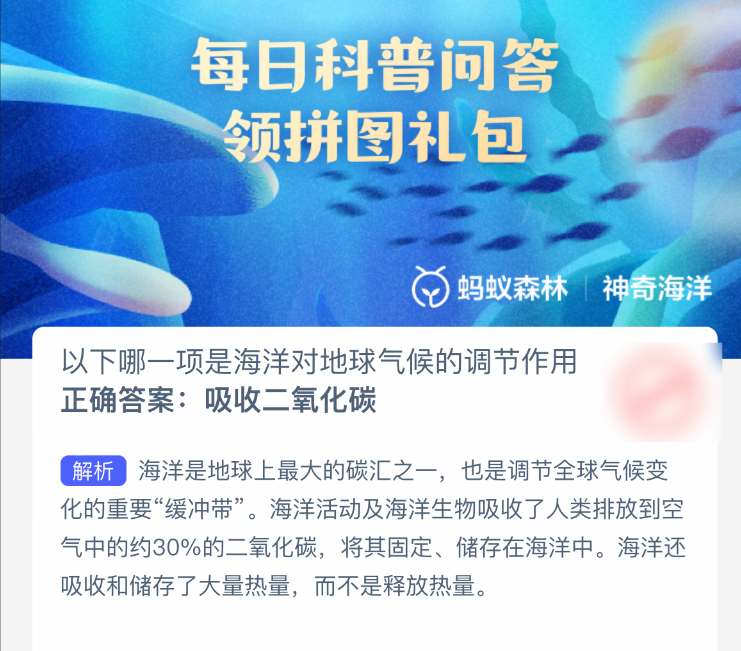 神奇海洋答案图