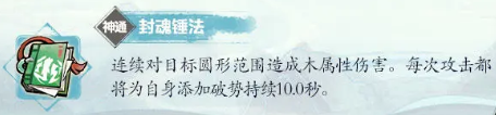 绝技木锤法技能图