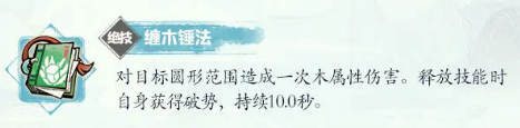 武技天锤法技能图