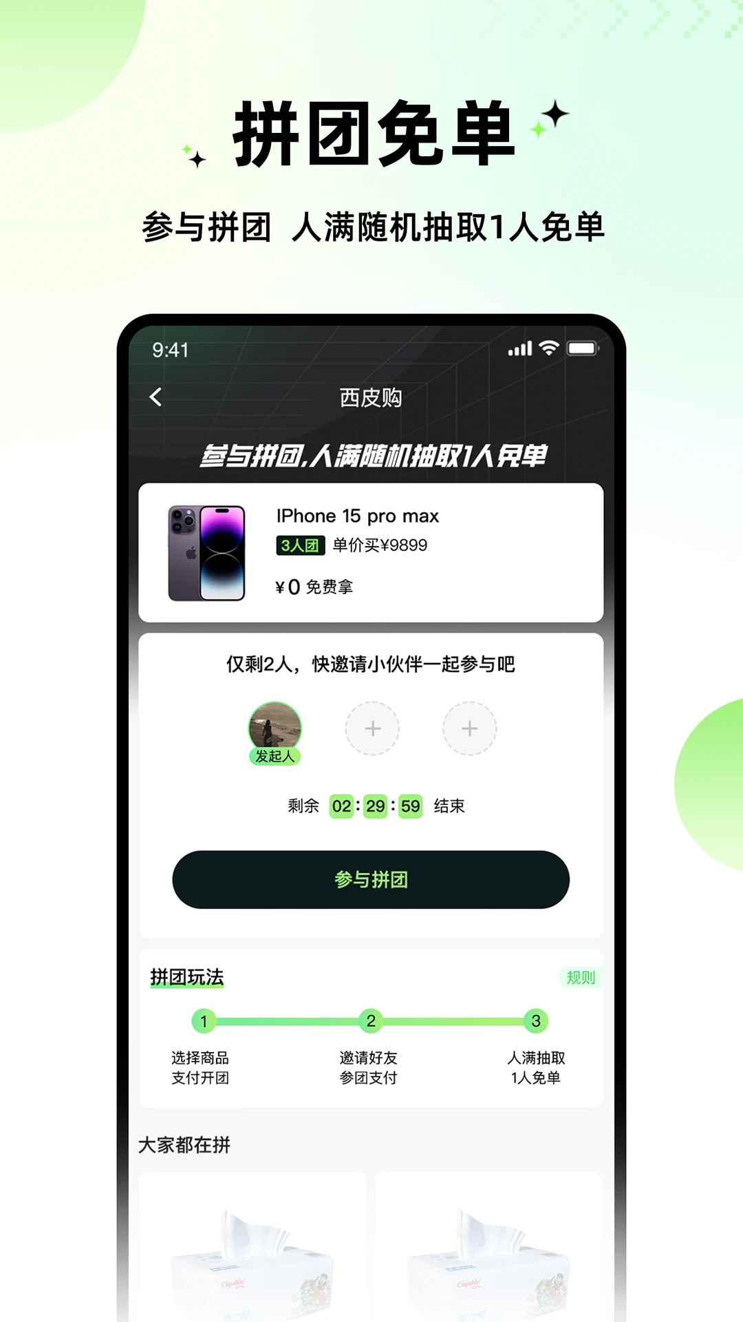 西皮购