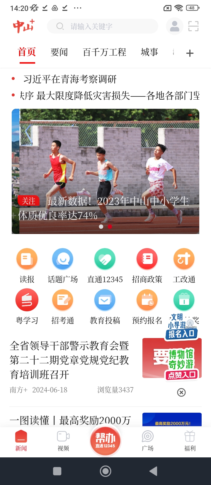 中山Plus