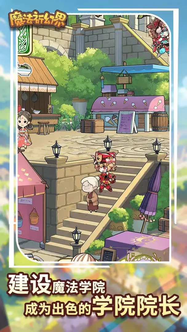 魔法祈幻界