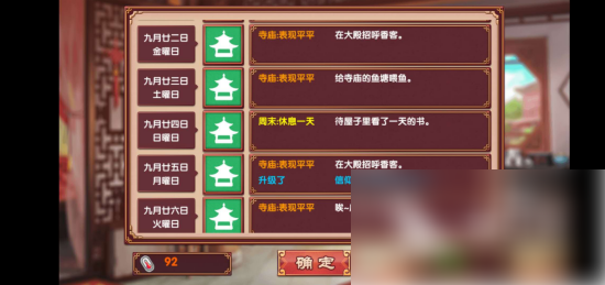 《皇后成长计划2》培养女儿属性方式