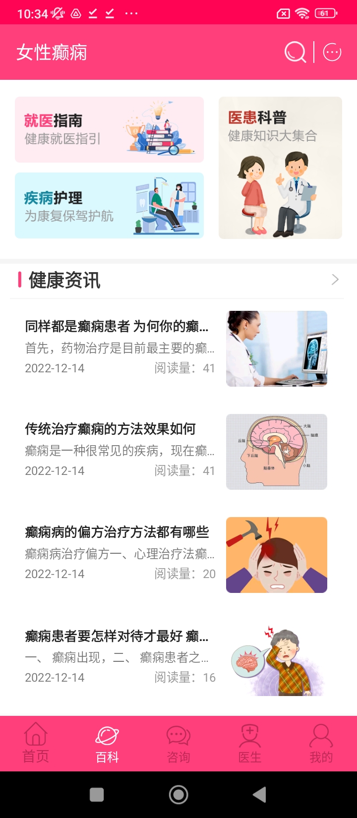 女性癫痫