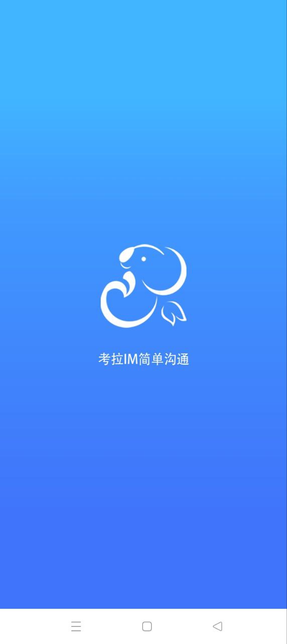 考拉IM