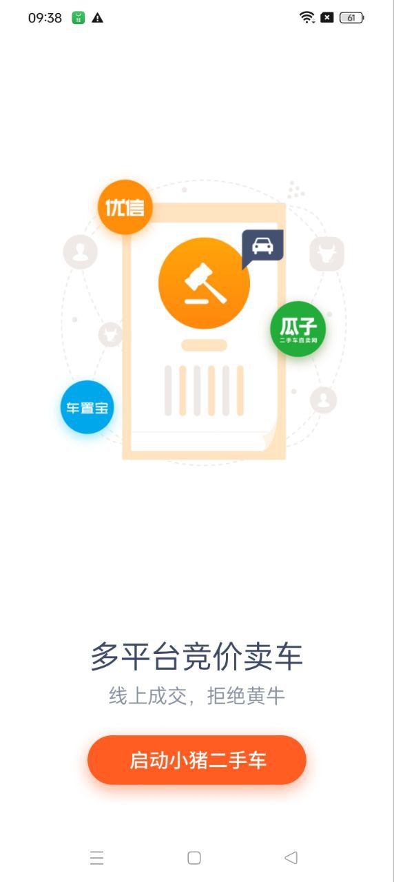 小猪二手车