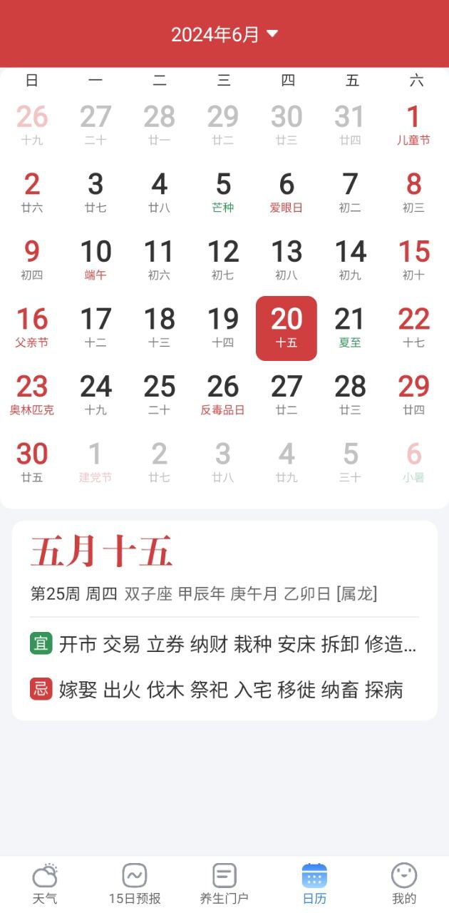 实时当地天气预报