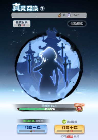 真灵召唤界面