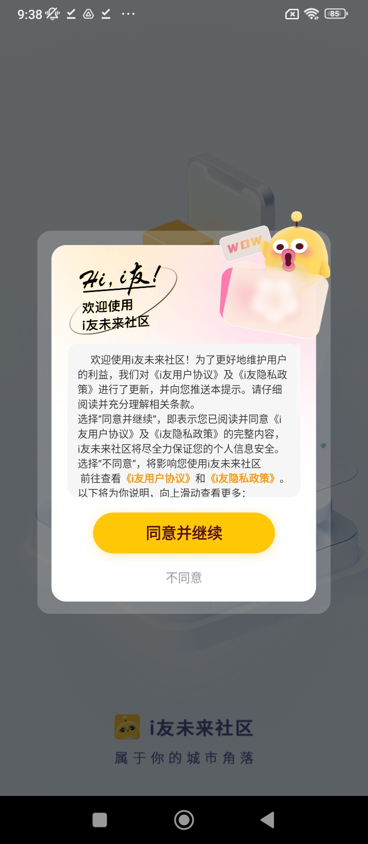 i友未来社区