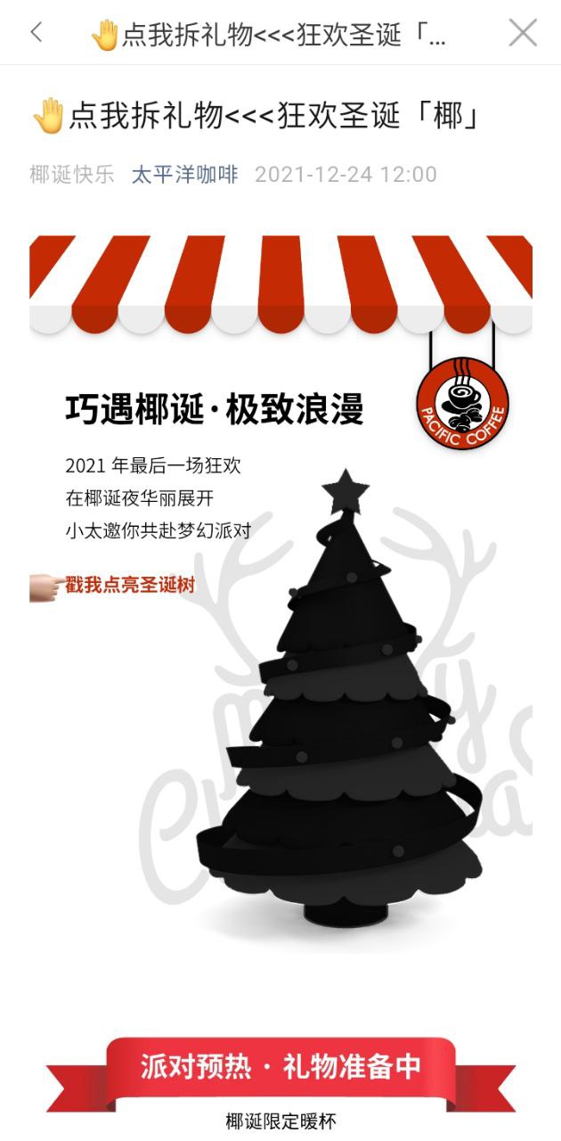 太平洋咖啡