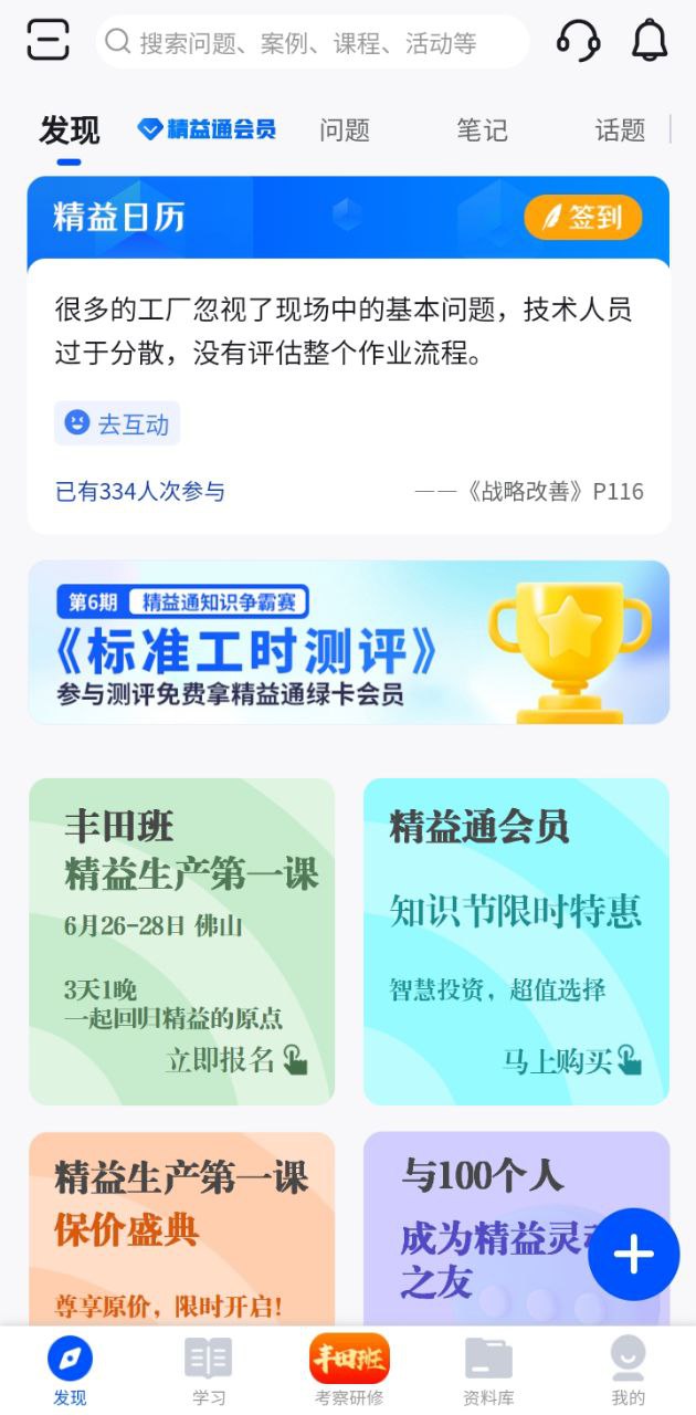 精益通