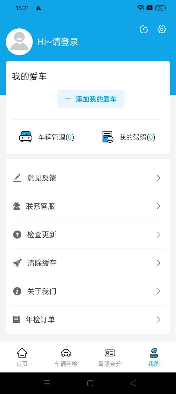 车辆维保记录查询