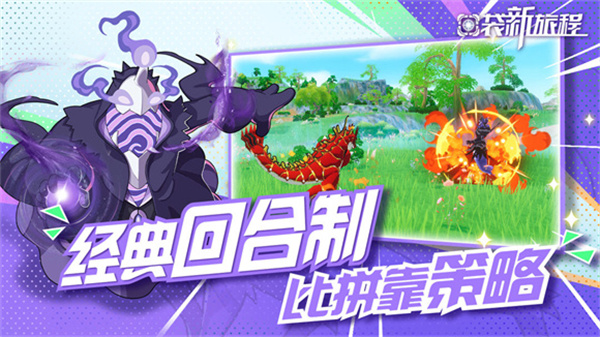 《口袋新旅程》开启奇幻世界的冒险之旅