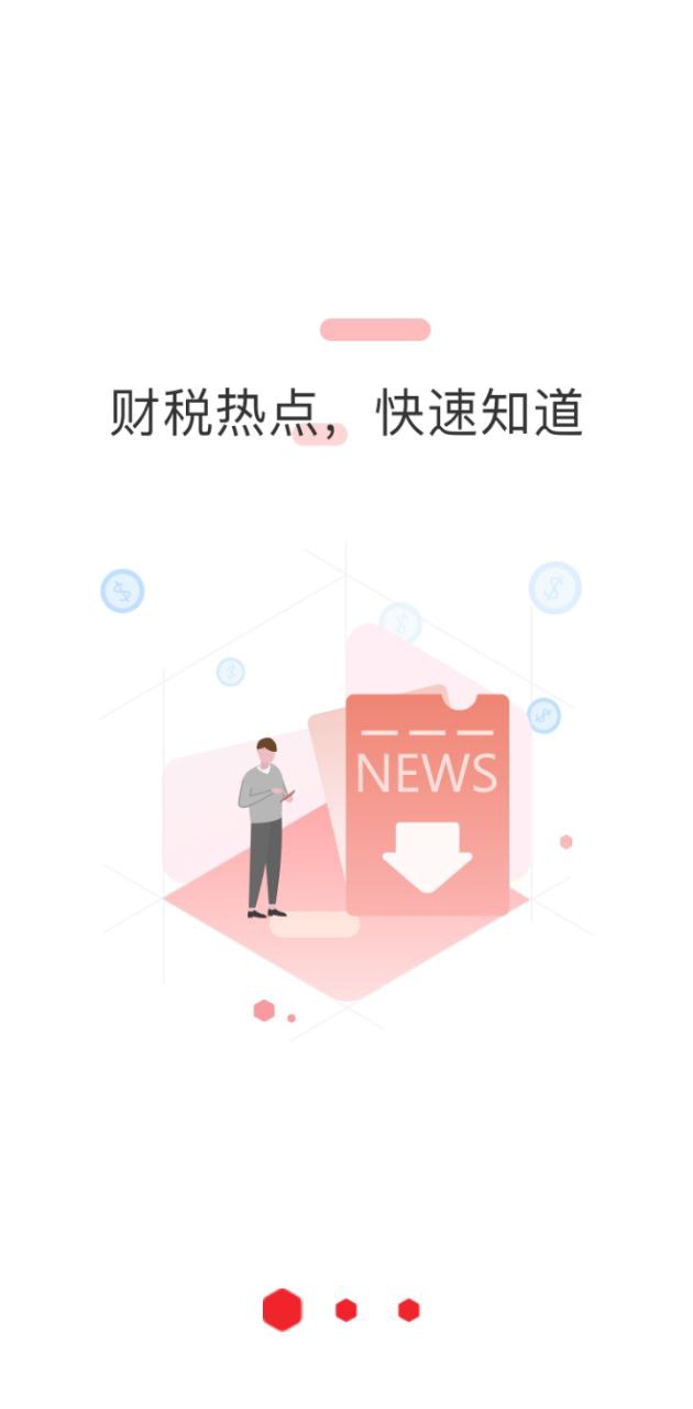 税道