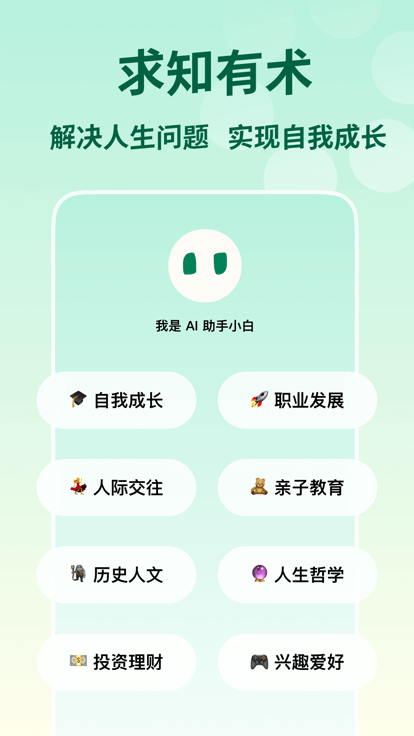问小白