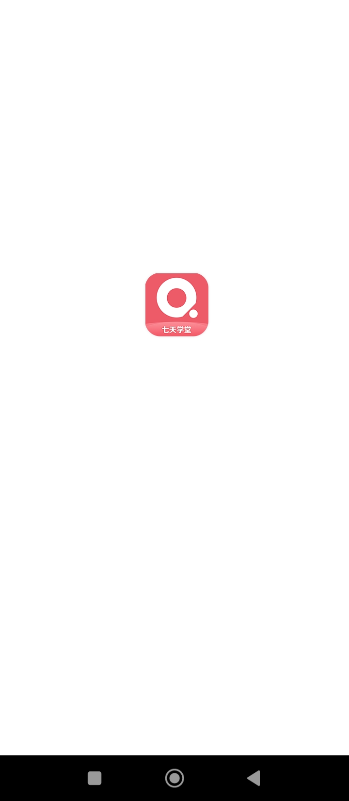 七天学堂查成绩